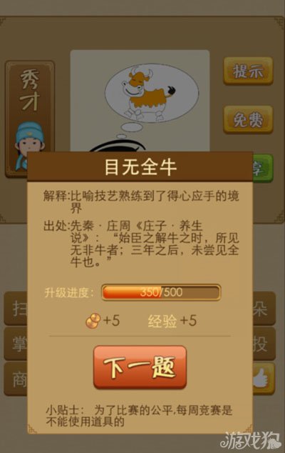 疯狂猜成语眼睛和牛是什么答案