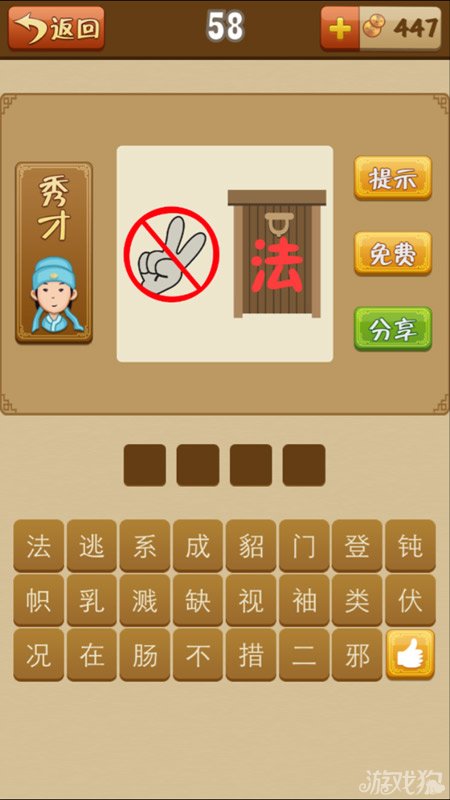 疯狂猜成语法门和剪刀手是什么答案