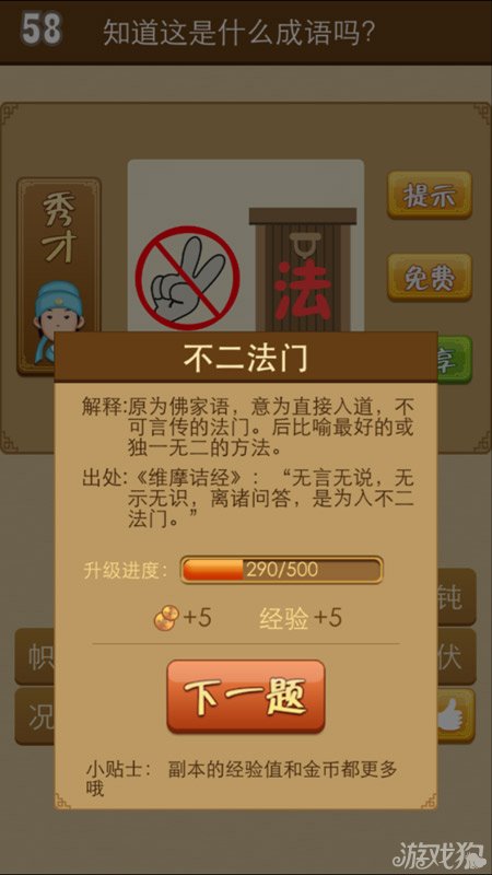 疯狂猜成语法门和剪刀手是什么答案