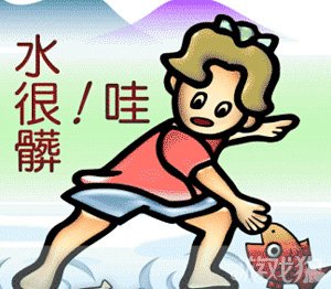 疯狂猜成语一个小男孩脏水里面摸鱼是什么答案
