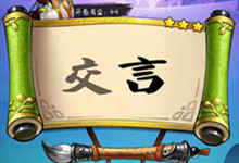 疯狂猜成语出现交和言字成语是什么