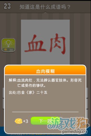 疯狂猜成语红色的血肉两个字如何猜答案