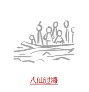 疯狂猜成语带船的整理全相关内容