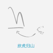 疯狂猜成语和老虎有关的题目汇总