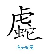 疯狂猜成语和老虎有关的题目汇总