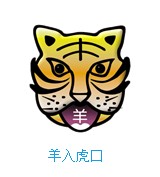 疯狂猜成语和老虎有关的题目汇总