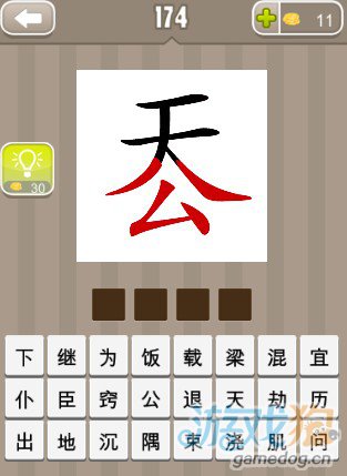 疯狂猜成语公天合在一起公字是红色答案