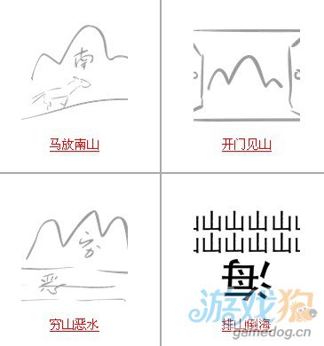 疯狂猜成语题目带山字和山有关的答案