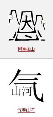 疯狂猜成语题目带山字和山有关的答案