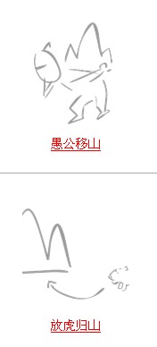 疯狂猜成语题目带山字和山有关的答案
