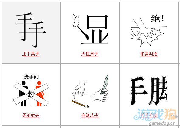 疯狂猜成语系列答案分析之带手的成语