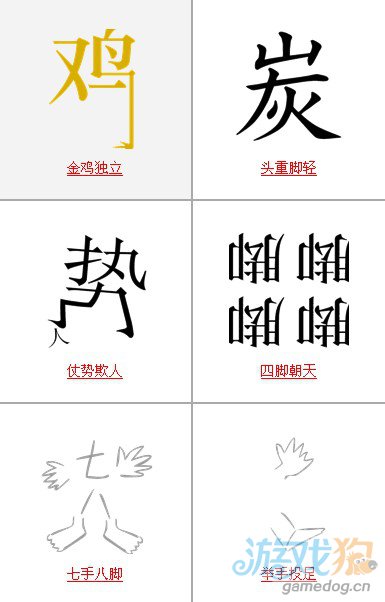 疯狂猜成语总汇之与脚相关的成语答案