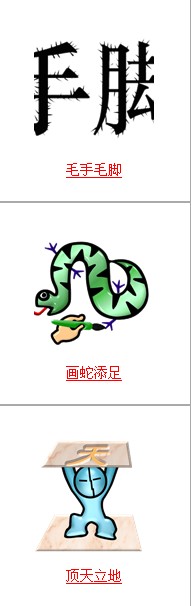 疯狂猜成语总汇之与脚相关的成语答案