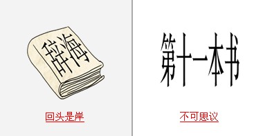 疯狂猜成语中所有关卡中和书有关的成语答案