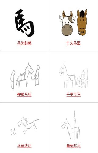 疯狂猜成语中所有和马有关的成语关卡答案