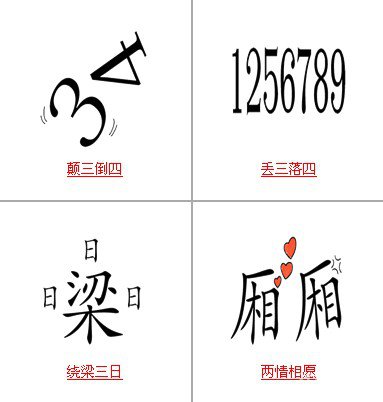 疯狂猜成语中所有和三有关的成语答案