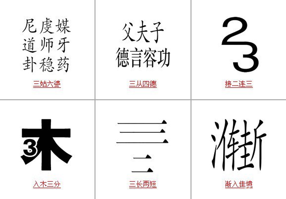 疯狂猜成语中所有和三有关的成语答案