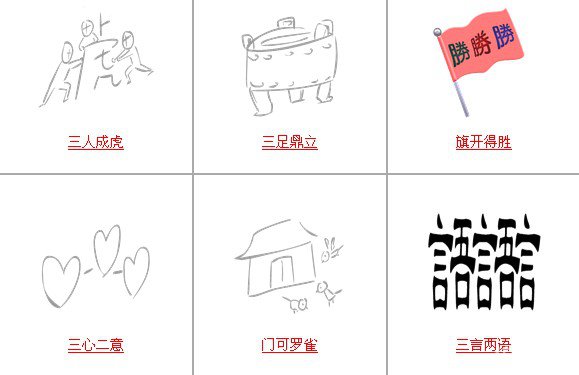 疯狂猜成语中所有和三有关的成语答案