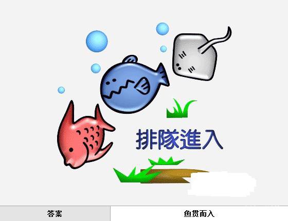疯狂猜成语中所有和三有关的成语答案