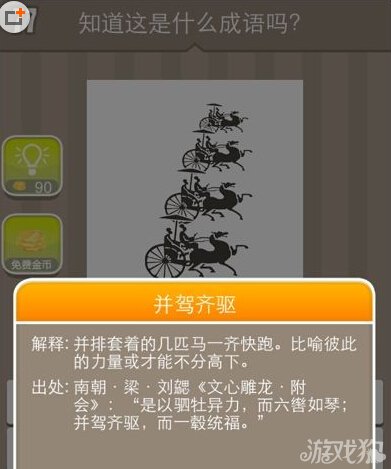 疯狂猜成语4辆马车的答案
