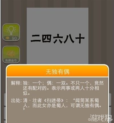 疯狂猜成语二四六八十答案解析
