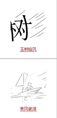 疯狂猜成语总合之与风有关的系列