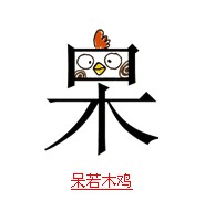 疯狂猜图题目中和鸡有关的题目整合