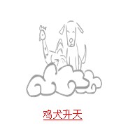 疯狂猜图题目中和鸡有关的题目整合
