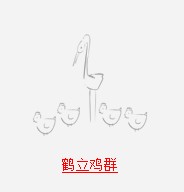 疯狂猜图题目中和鸡有关的题目整合