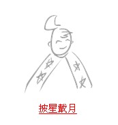 疯狂猜成语和月亮相关的成语答案总结