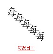 疯狂猜成语带日字的题目的正确解说方式