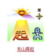 疯狂猜成语带日字的题目的正确解说方式