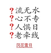 疯狂猜成语带日字的题目的正确解说方式