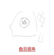 疯狂猜成语所有题目答案和鱼有关解析