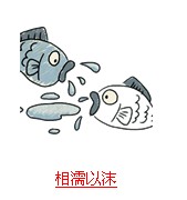 疯狂猜成语所有题目答案和鱼有关解析