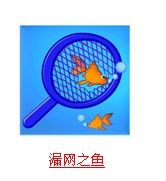 疯狂猜成语所有题目答案和鱼有关解析