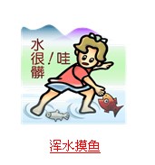 疯狂猜成语所有题目答案和鱼有关解析