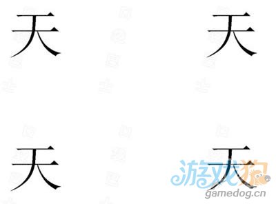 疯狂猜成语四个天大驾文字解说