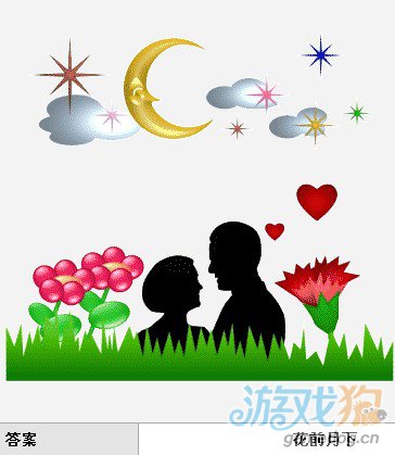 疯狂猜成语和多相关的答案