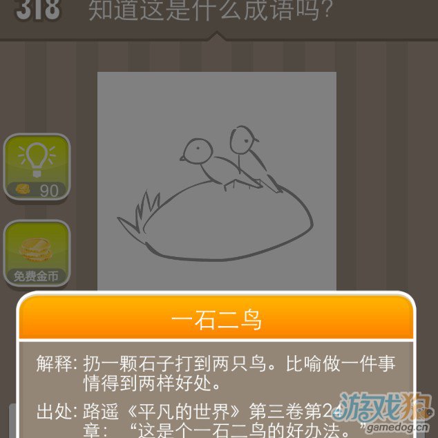 疯狂猜成语中所有和鸟有关的答案