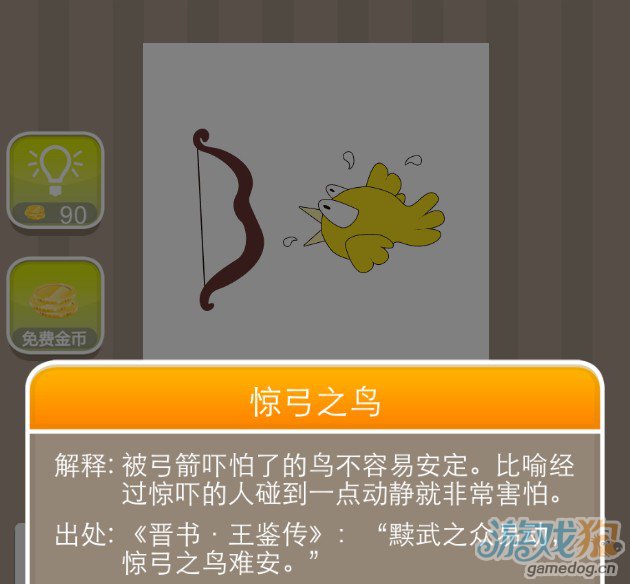 疯狂猜成语中所有和鸟有关的答案