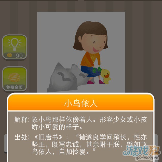 疯狂猜成语中所有和鸟有关的答案