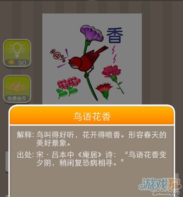 疯狂猜成语中所有和鸟有关的答案