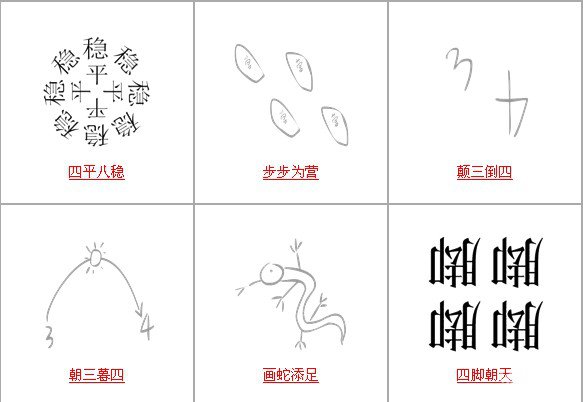 疯狂猜成语所有和四有关的成语答案