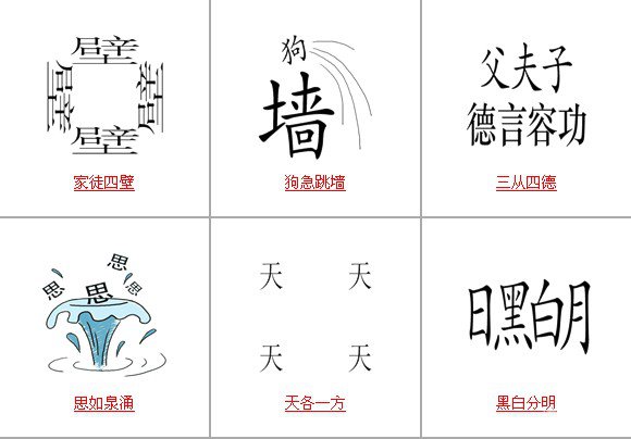 疯狂猜成语所有和四有关的成语答案
