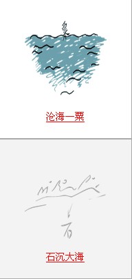 疯狂猜成语中所有关卡中和海有关的成语答案
