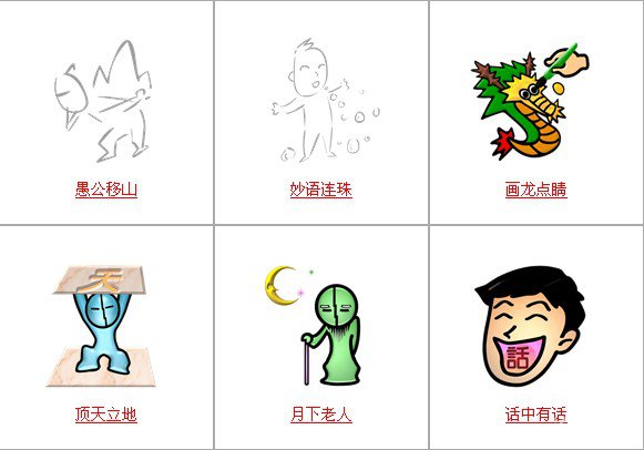 疯狂猜成语所有和人相关的关卡答案