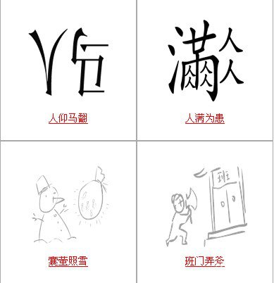疯狂猜成语所有和人相关的关卡答案