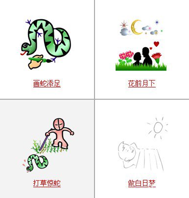 疯狂猜成语所有和人相关的关卡答案