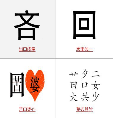 疯狂猜成语中所有和口有关的成语关卡答案